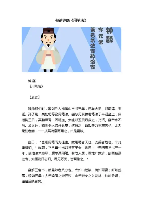 书论钟繇《用笔法》