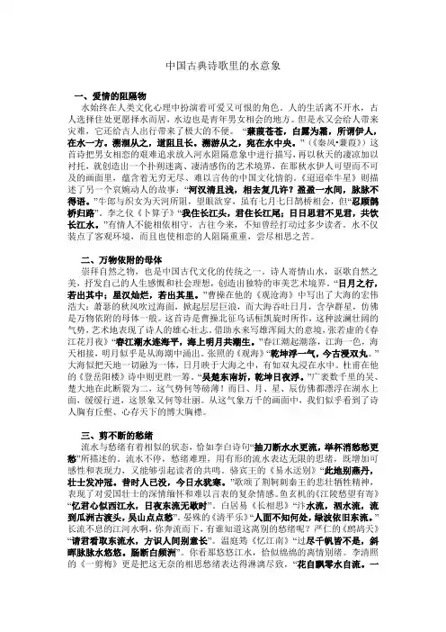 中国古典诗歌里的水意象