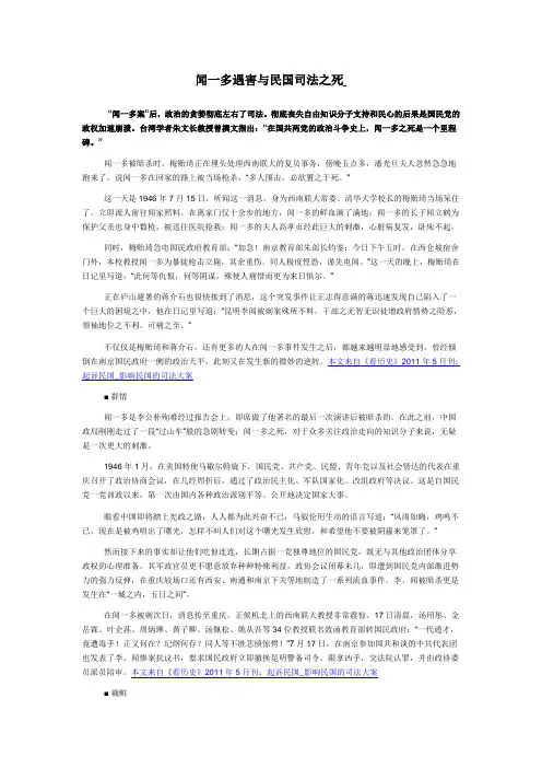 闻一多遇害与民国司法之死