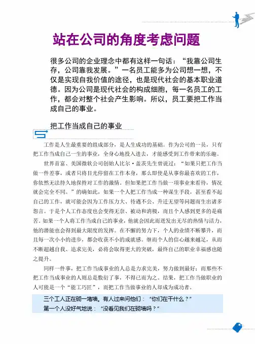 站在公司的角度考虑问题.