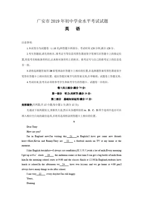 2019四川省广安市年中考英语试题(Word版,含答案)