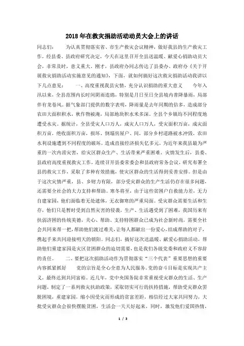 2018年在救灾捐助活动动员大会上的讲话