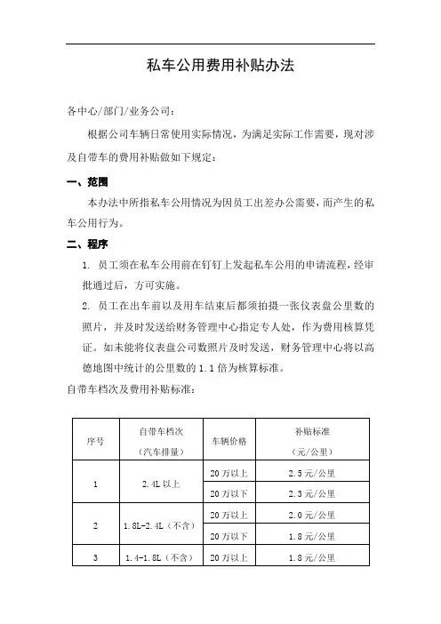 私车公用费用补贴办法