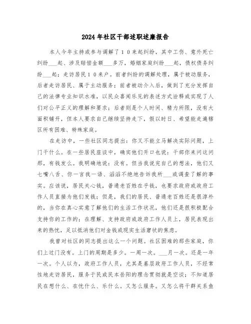 2024年社区干部述职述廉报告（三篇）