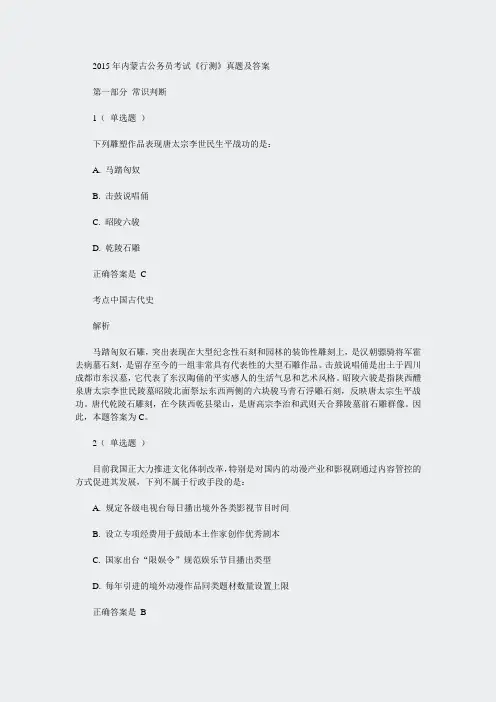 2015年内蒙古公务员考试行测真题及答案