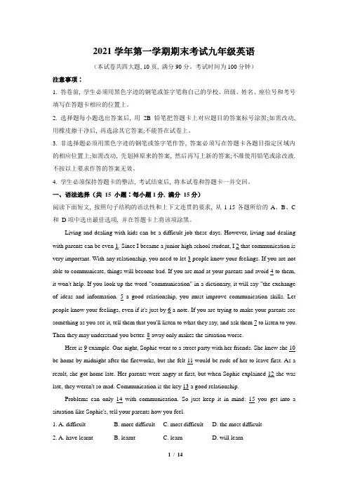 广东省广州市天河区2021-2022学年九年级上学期期末考试英语试题(Word版含答案)