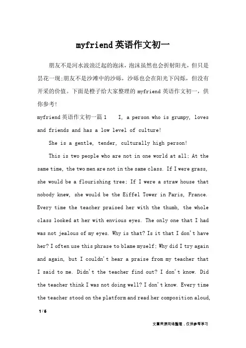 myfriend英语作文初一_英语作文