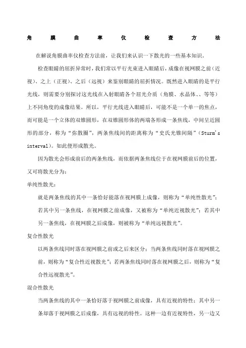 角膜曲率仪检查方法