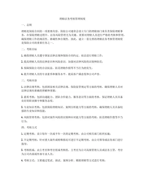 理赔法务考核管理制度