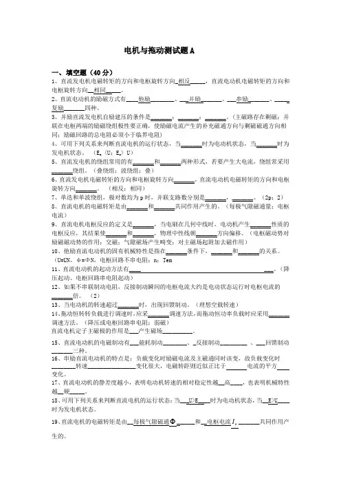 直流电机答案