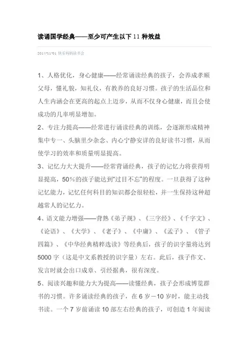 读诵国学经典的好处