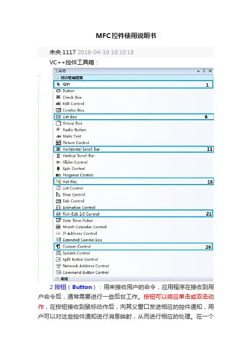 MFC控件使用说明书