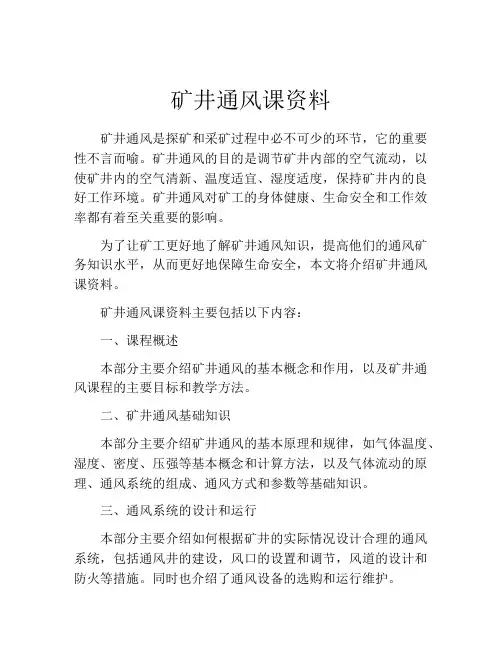 矿井通风课资料