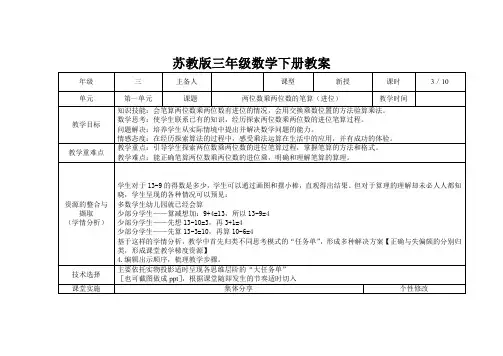苏教版三年级下册数学第一单元第3课《两位数乘两位数的笔算(进位)》公开课教案