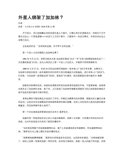 外星人绑架了加加林？
