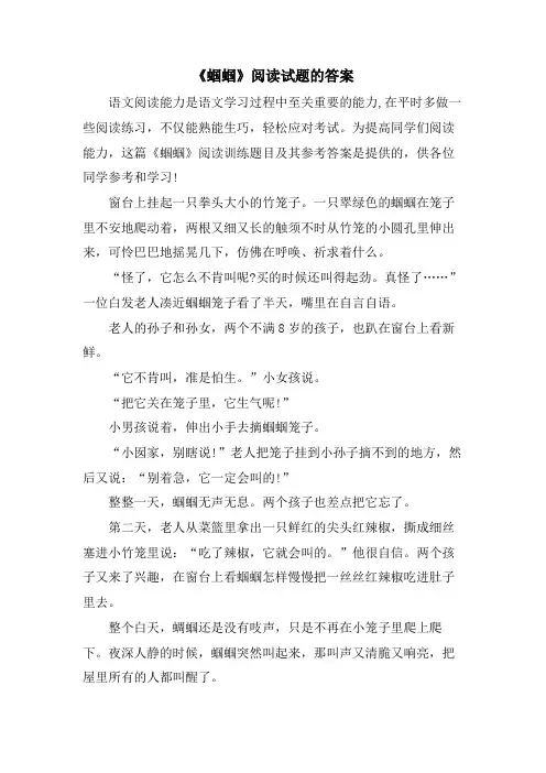 《蝈蝈》阅读试题的答案