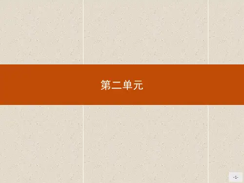 高中语文人教版必修2课件4诗经两首