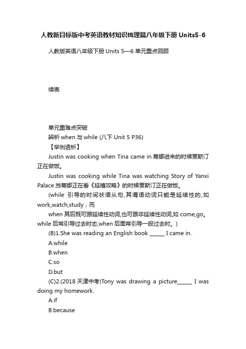人教新目标版中考英语教材知识梳理篇八年级下册Units5-6