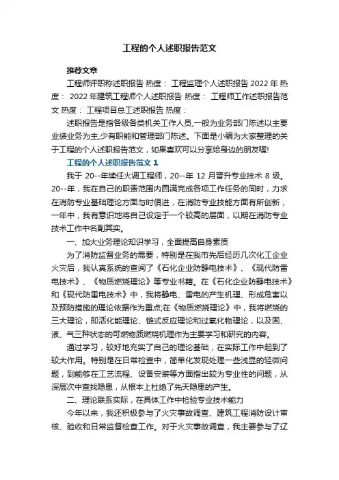 工程的个人述职报告范文5篇