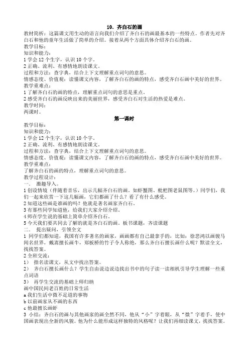 鄂教版三年级第四单元教案