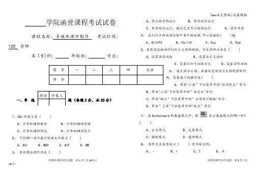 (word完整版)试卷模板