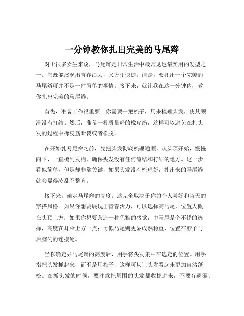 一分钟教你扎出完美的马尾辫