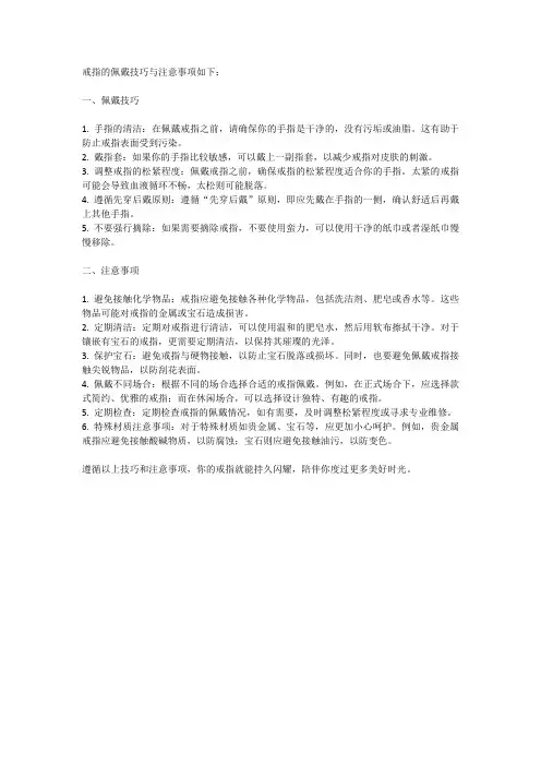 戒指的佩戴技巧与注意事项