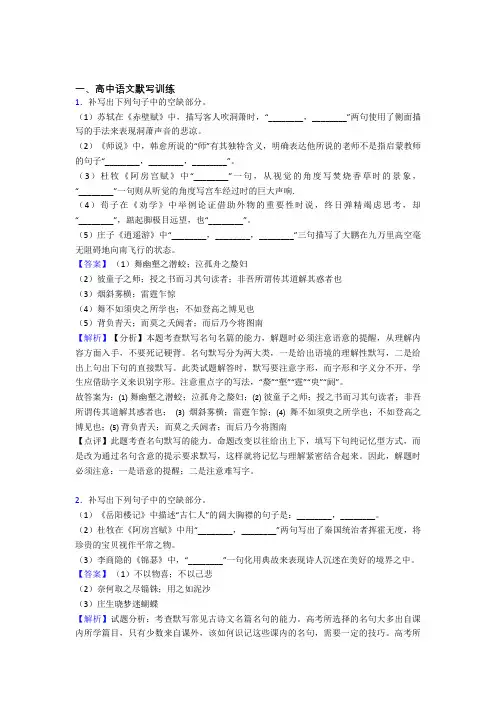 语文古诗词默写训练的专项培优练习题(含答案)含详细答案