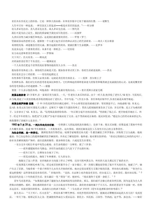 作文素材责任和担当