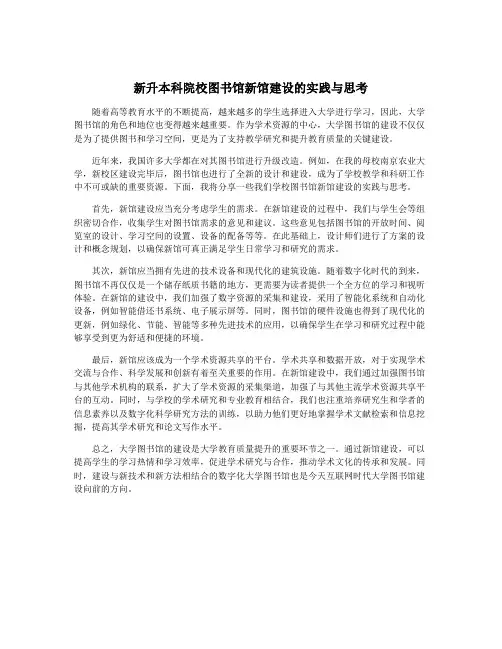新升本科院校图书馆新馆建设的实践与思考 3