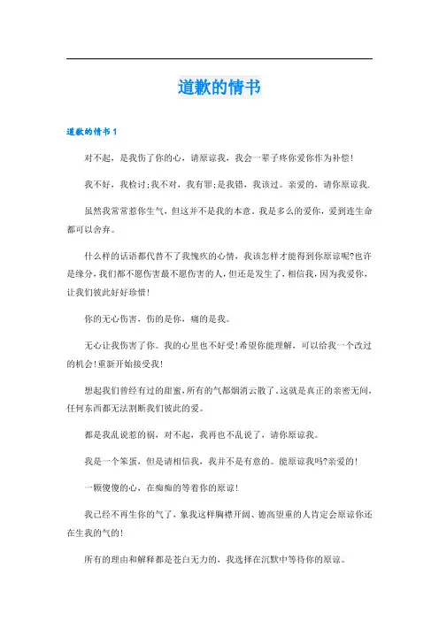 道歉的情书.doc