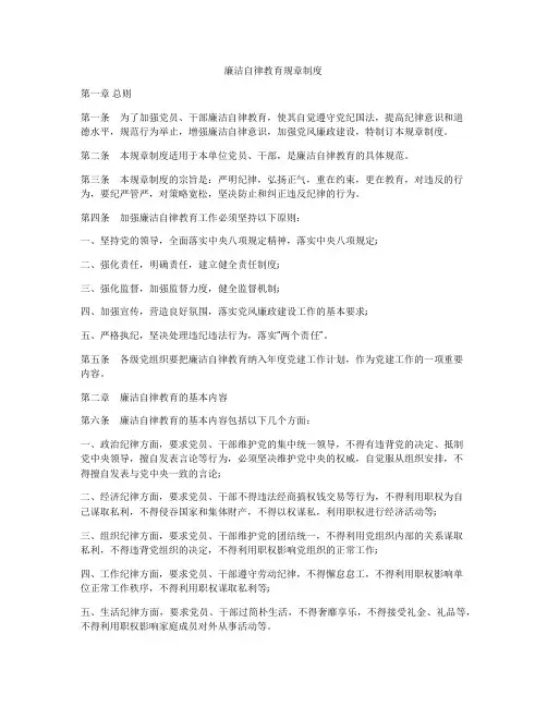 廉洁自律教育规章制度