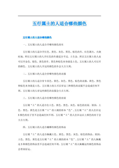 五行属土的人适合哪些颜色