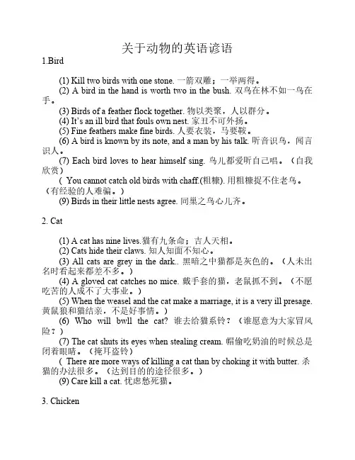 关于动物的英语谚语 2
