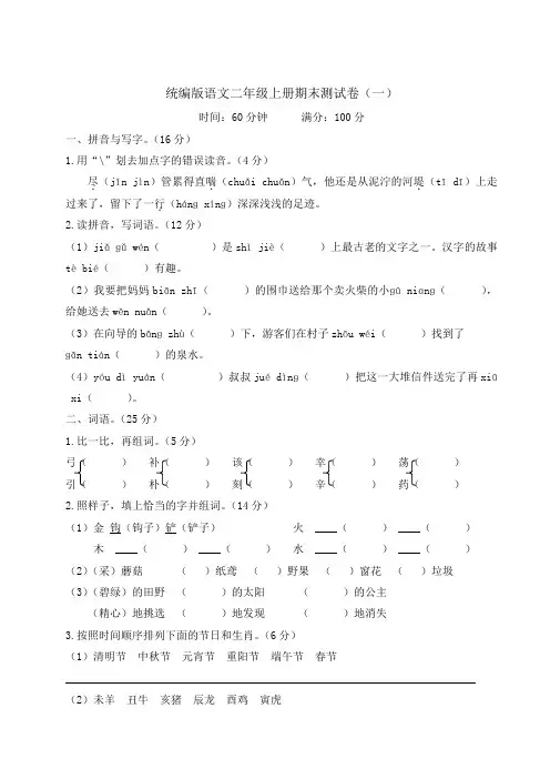 统编版语文二年级上册期末测试卷及答案