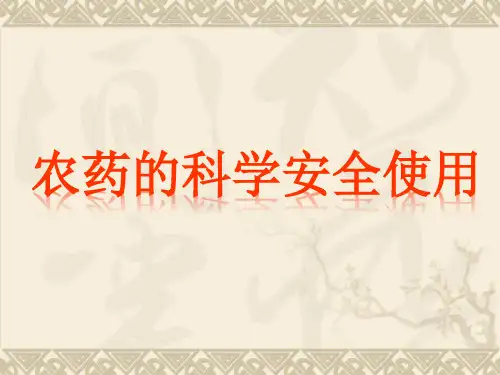 科学用药(完整)概述.