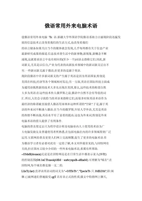 俄语常用外来电脑术语