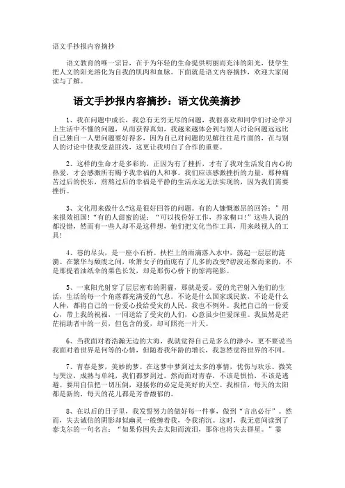 语文手抄报内容摘抄