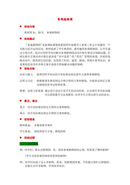 (新)冀教版四年级数学上册《参观植物园》配套练习(附答案)