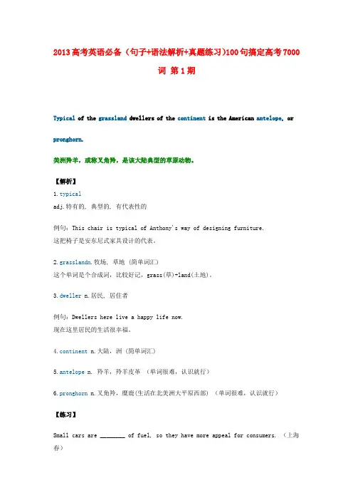 高考英语必备 (句子+语法解析+真题练习)100句搞定高考7000词 第1期