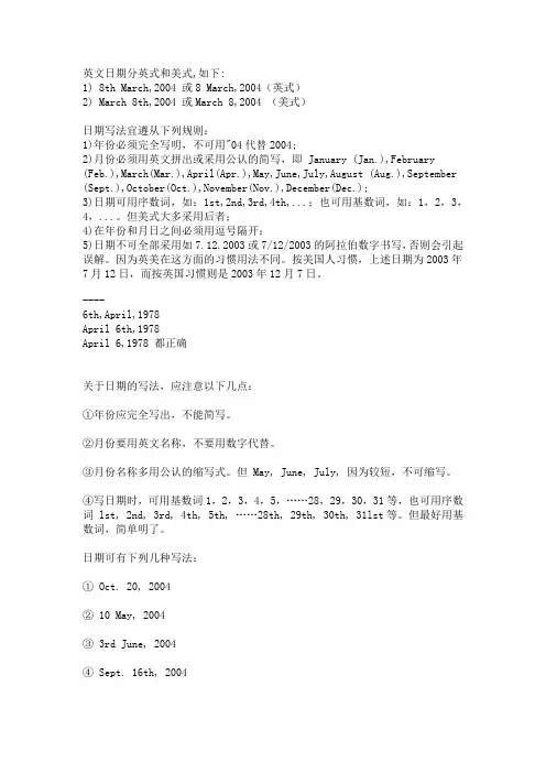 英文日期分英式和美式