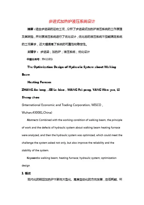 课题_步进式加热炉液压系统设计