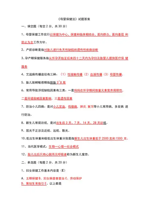 2021年母婴保健法试题及答案