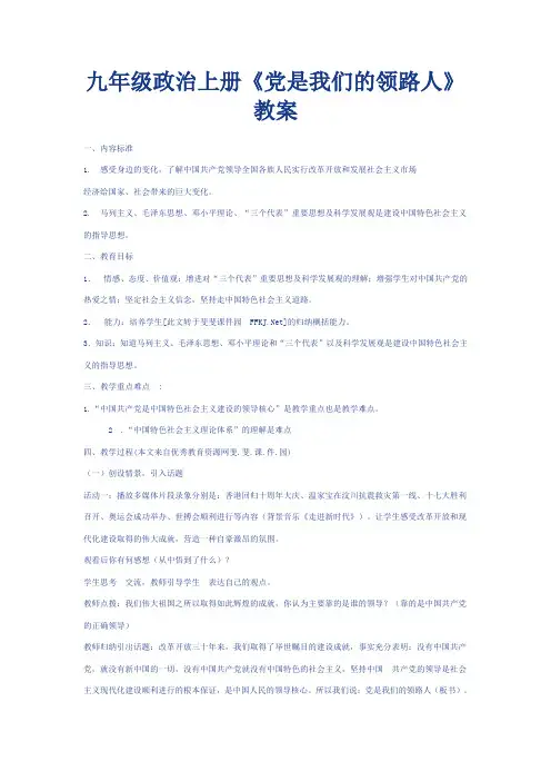党是我们的领路人
