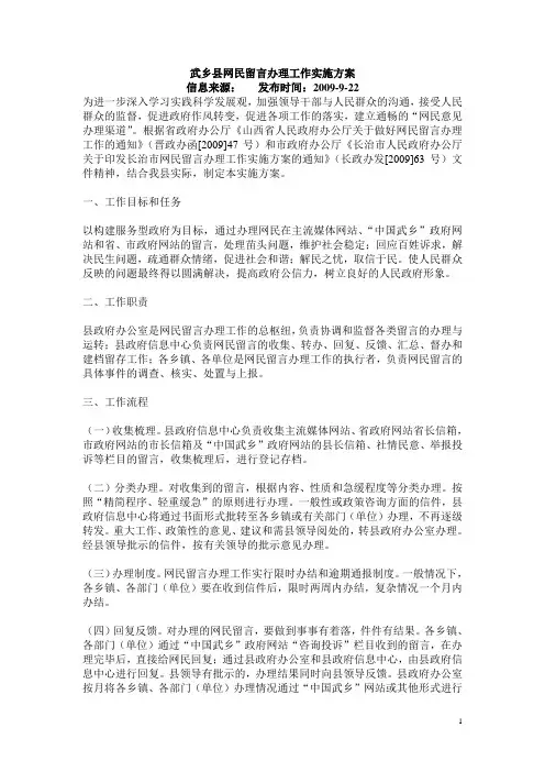 武乡县网民留言办理工作实施方案