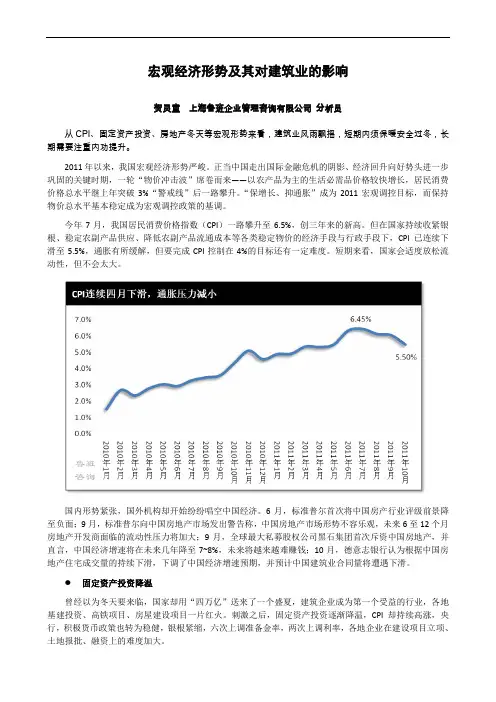 宏观经济形势及其对建筑业的影响