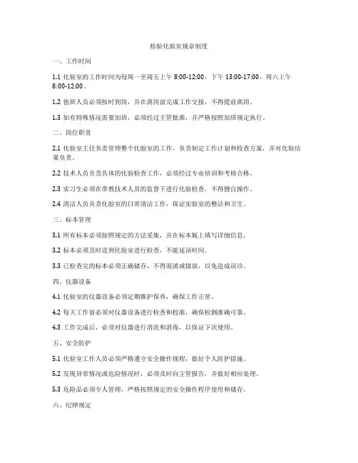 检验化验室规章制度