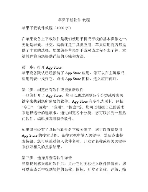 苹果下载软件 教程
