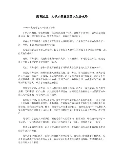 高考过后,大学才是真正的人生分水岭