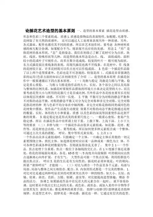论插花艺术造型的基本原则